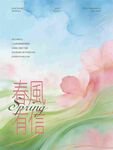 春日浪漫春风书信插画