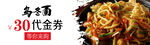重庆小面代金券优惠