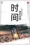 时间