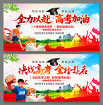 全力以赴 高考加油