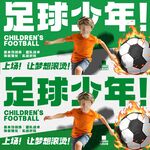 少儿足球海报 