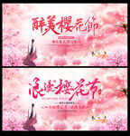 樱花节展板