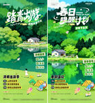 地产清明节春日踏青出游海报