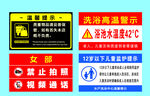洗浴中心警示标识合集