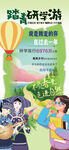 户外踏青自然研学游宣传海报