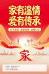 家有温情 爱有传承海报