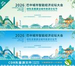 巴中城市经济论坛大会