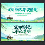 清明节展板