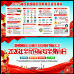 2026年国家安全教育日