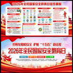 全民国家安全教育日