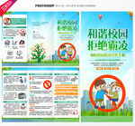 预防校园霸凌三折页