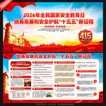 国家安全教育日