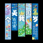 儿童成长周岁主题生日装饰挂旗