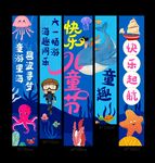 儿童节快乐宣传竖版条幅挂布