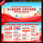 政绩观学习教育