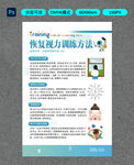 恢复视力训练方法