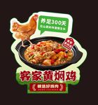 客家黄焖鸡鲜嫩超300天