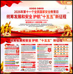 2026全民国家安全教育日