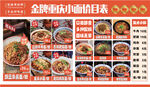 重庆小面价格牌