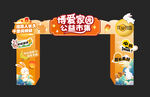 中秋节拱门