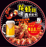 美味龙虾配啤酒超欢乐