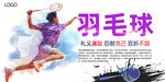 羽毛球