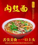 肉丝面