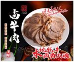 卤牛肉海报