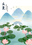 立夏 节气插画