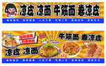 凉皮牛肉面美食招牌展示