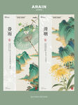 中式清明谷雨古风插画海报