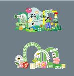 卡通风格花园拱门装饰设计