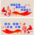 共筑中国梦 匠心筑梦文化墙