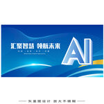 AI人工智能科技背景