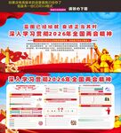 2026年全国两会精神