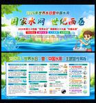 世界水日中国水周