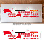 红色加油站红色驿站文化墙