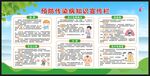 预防传染病知识宣传栏