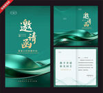 邀请函设计模板