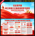 政绩观学习教育