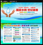 2026世界水日中国水周