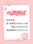 心灵驿站