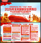 国家安全教育日