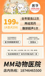 宠物医院活动