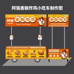 炸鸡小吃车