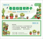 春日绿植领养卡
