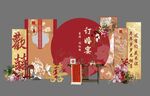 新中式欢喜订婚宴回门宴布置