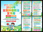 全国肿瘤防治宣传周海报
