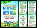 2026年肿瘤防治宣传周海报
