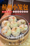 杭州小笼包